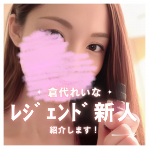 【五反田メンズエステ】メンズエステ界のレジェンドセラピストが入店しました✨