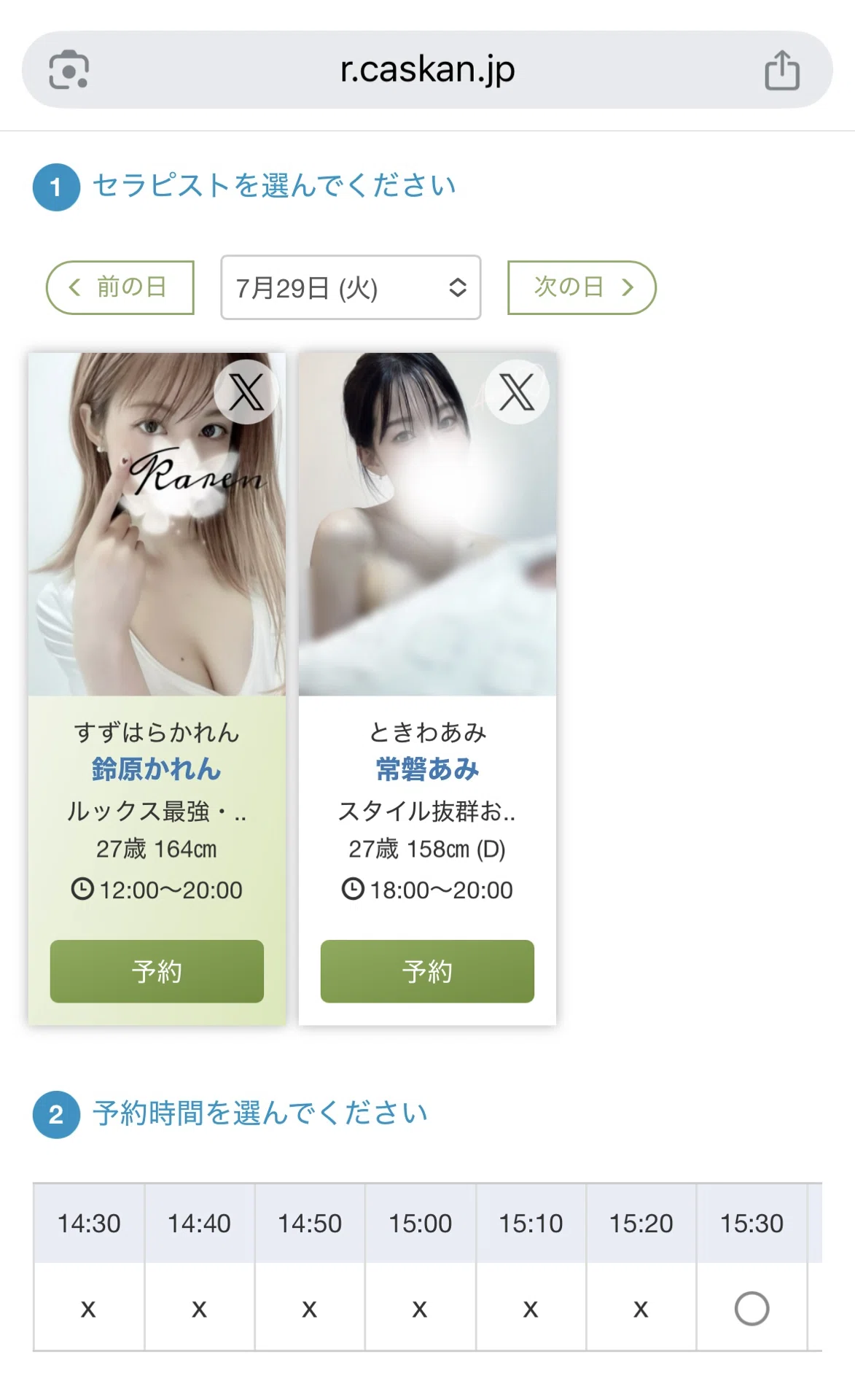 お店の予約について