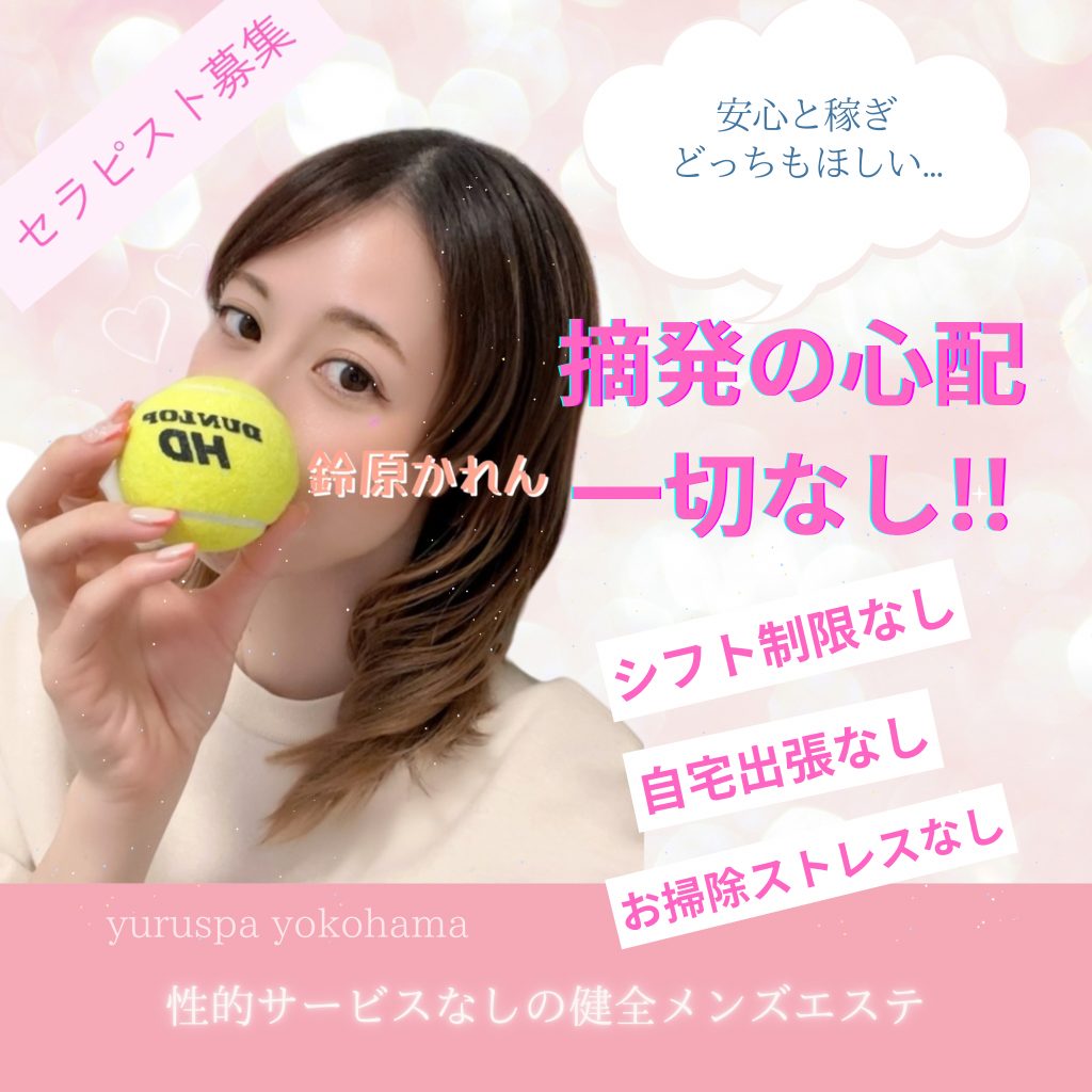 セラピスト募集中💖