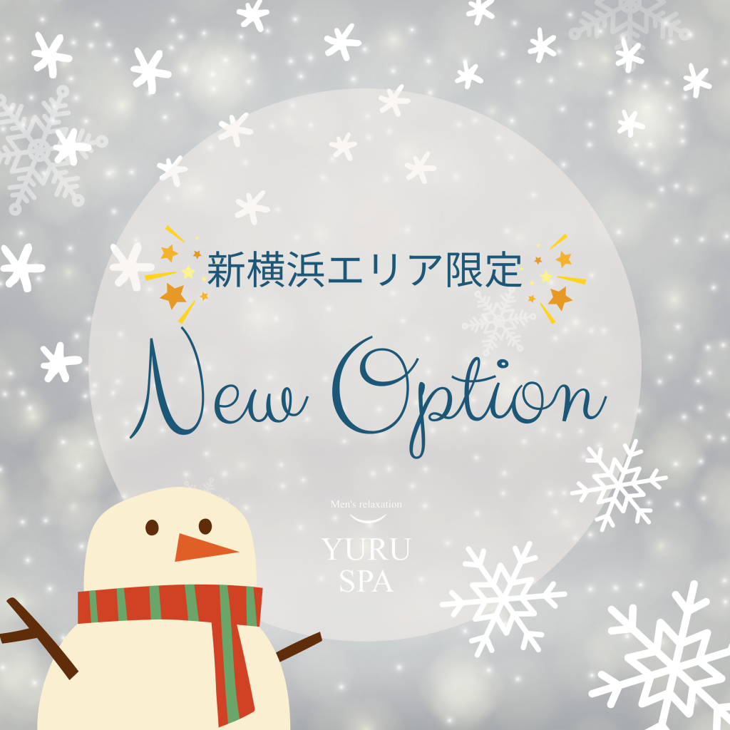 ホテルで極液⭐️始めちゃいました💖新横浜限定✨ゆるスパ横浜メンズエステ