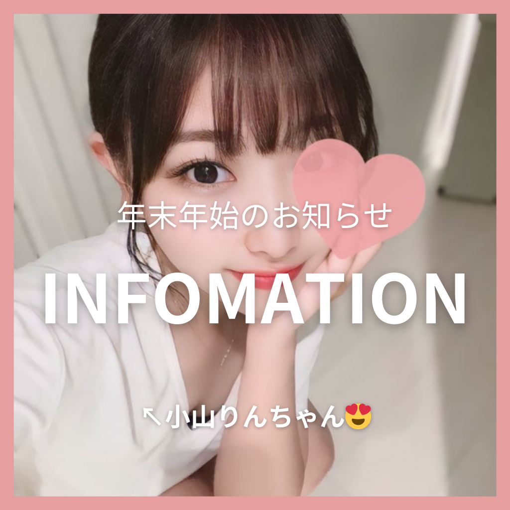 ゆるスパ横浜店💖【年末年始のお知らせ】