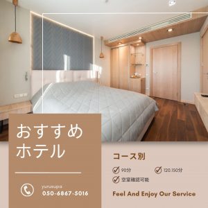 横浜メンズエステ利用者必見！！新横浜で迷わないホテル選びガイド🏨