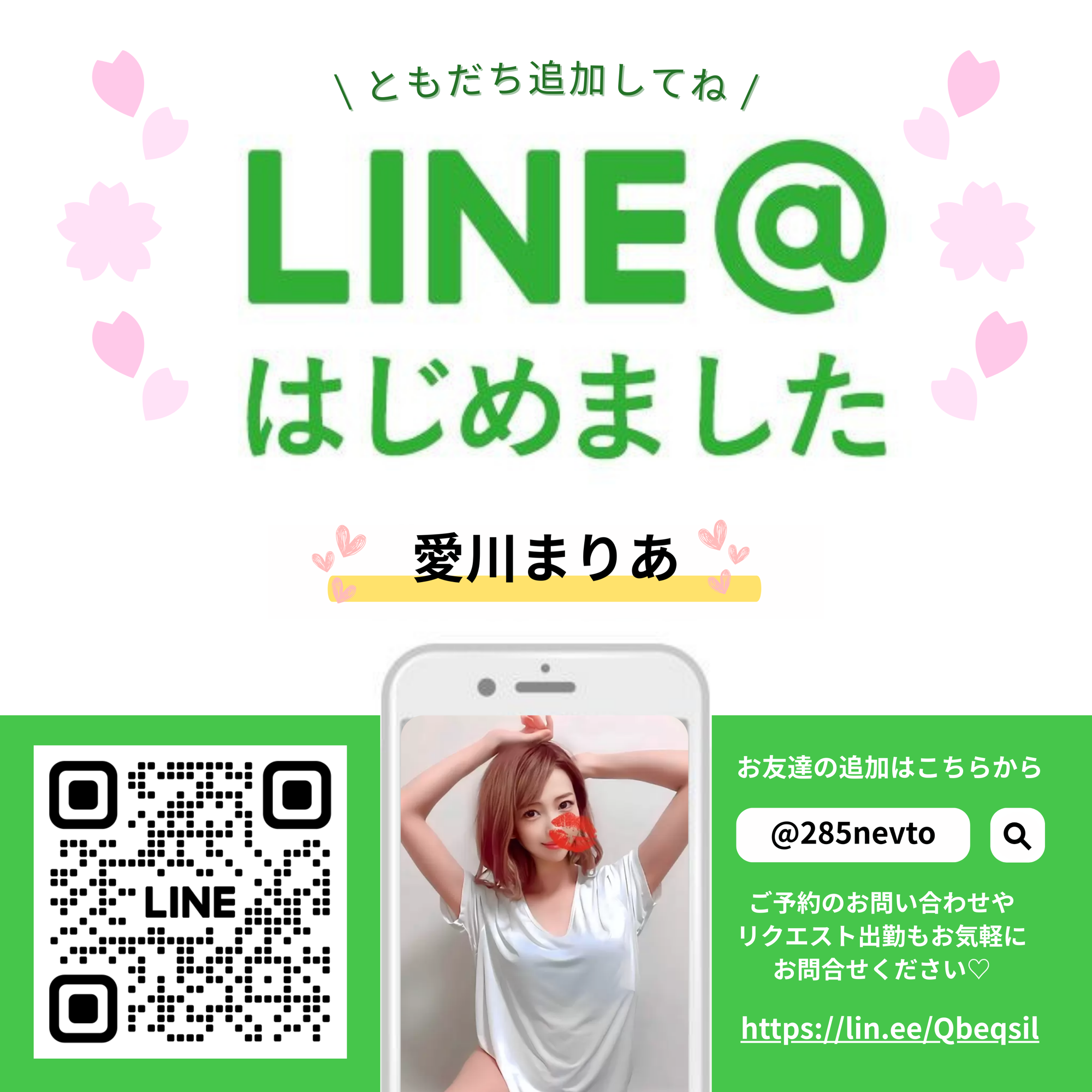 LINE公式アカウント友だち追加QRコード